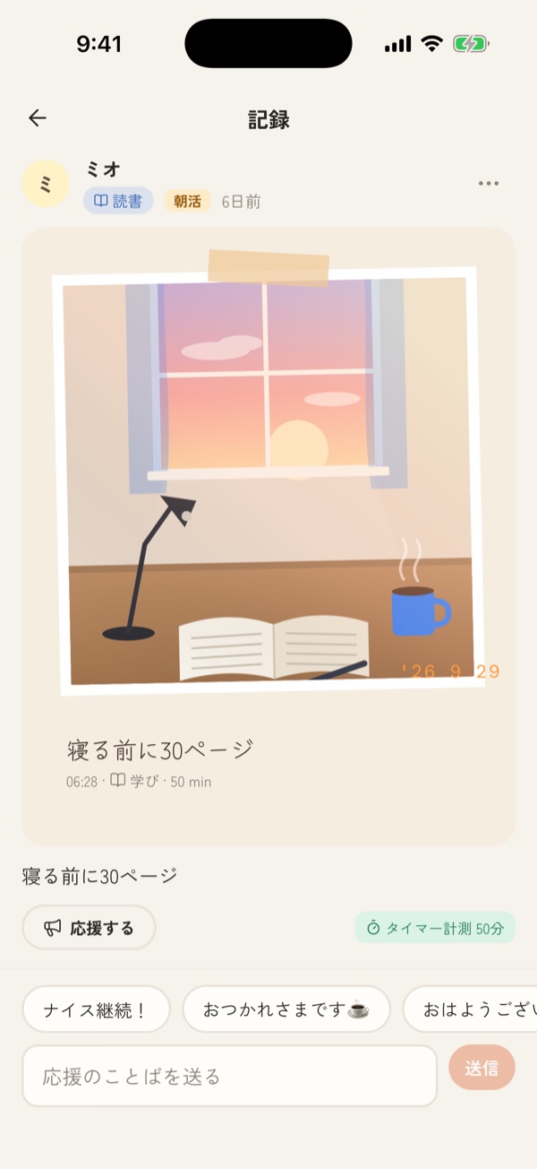 写真をテープで貼ったような日記風の記録のカード。「寝る前に30ページ」